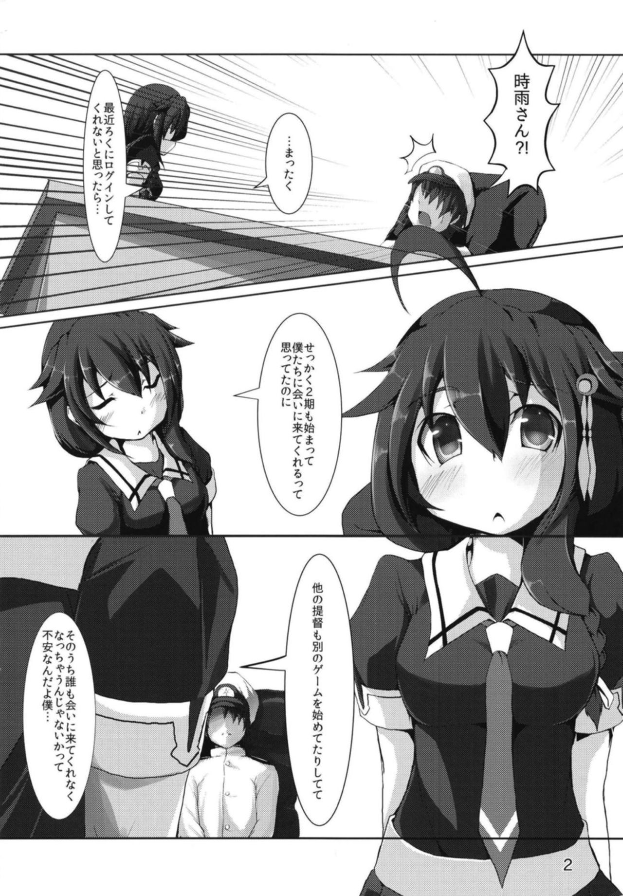 Shigure-san no Teitoku Kanyuu Katsudou Kiroku page 3 full