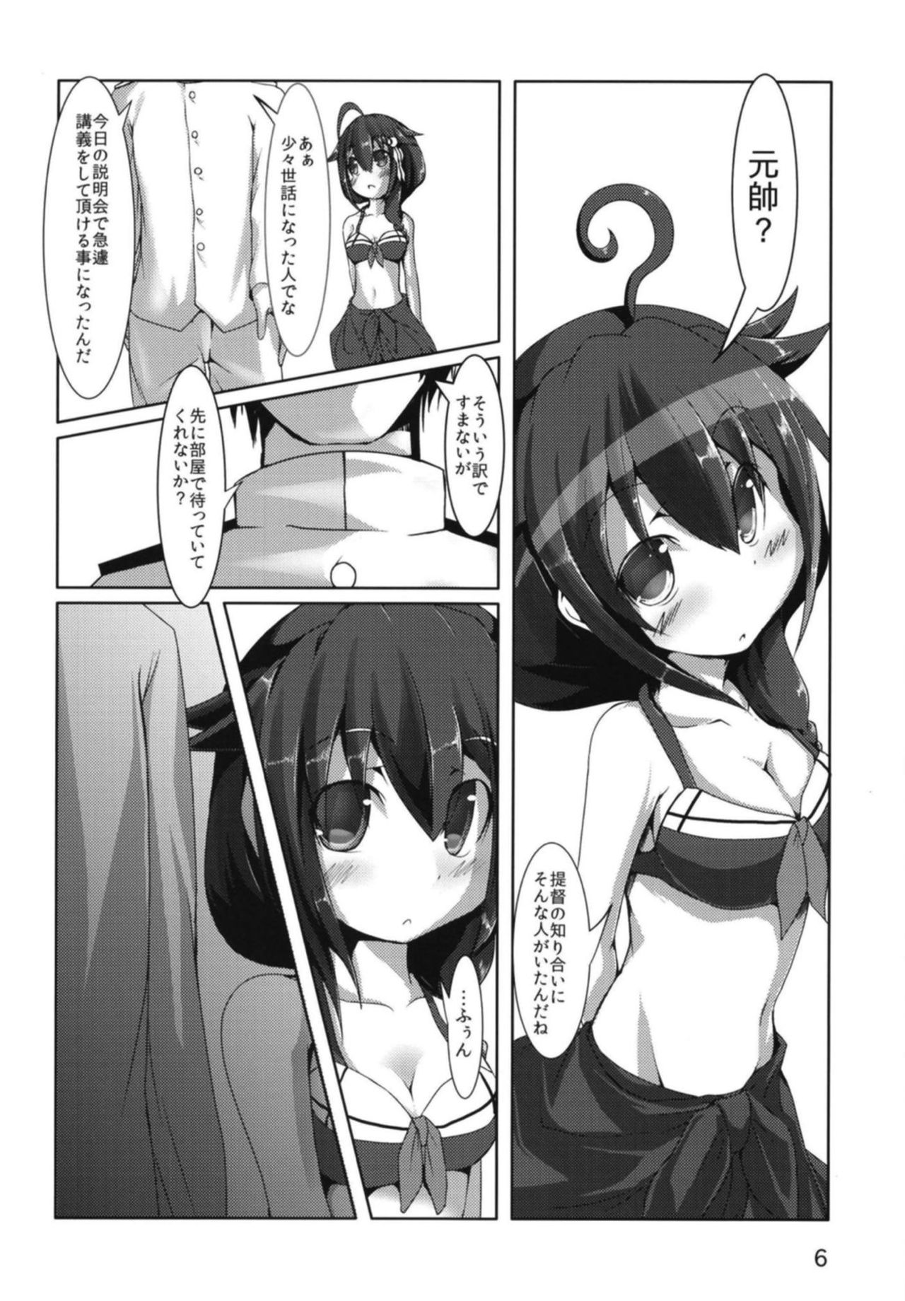 Shigure-san no Teitoku Kanyuu Katsudou Kiroku page 7 full
