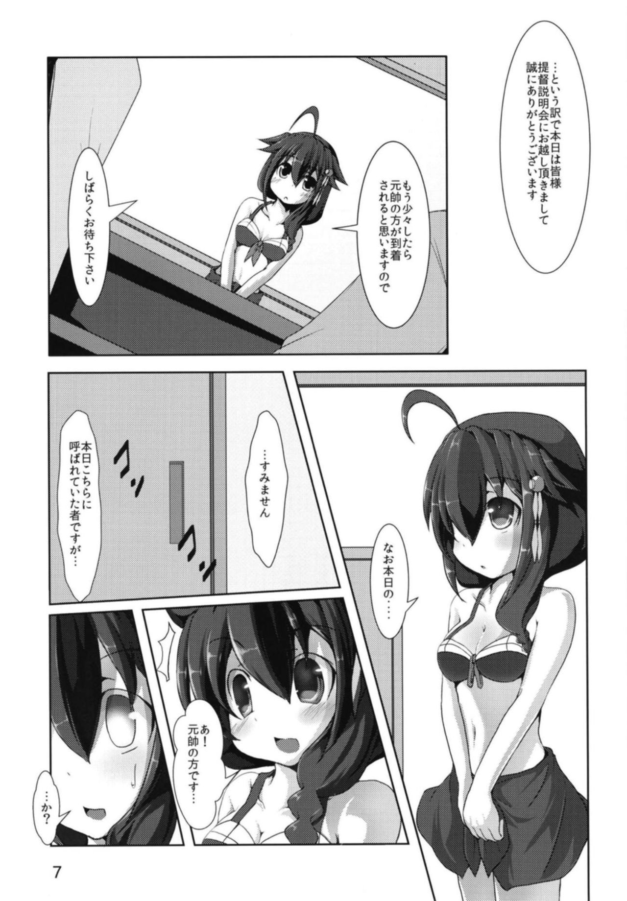 Shigure-san no Teitoku Kanyuu Katsudou Kiroku page 8 full