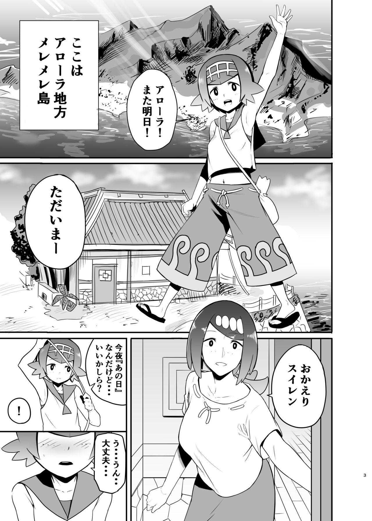 Alola no Yoru no Sugata page 2 full