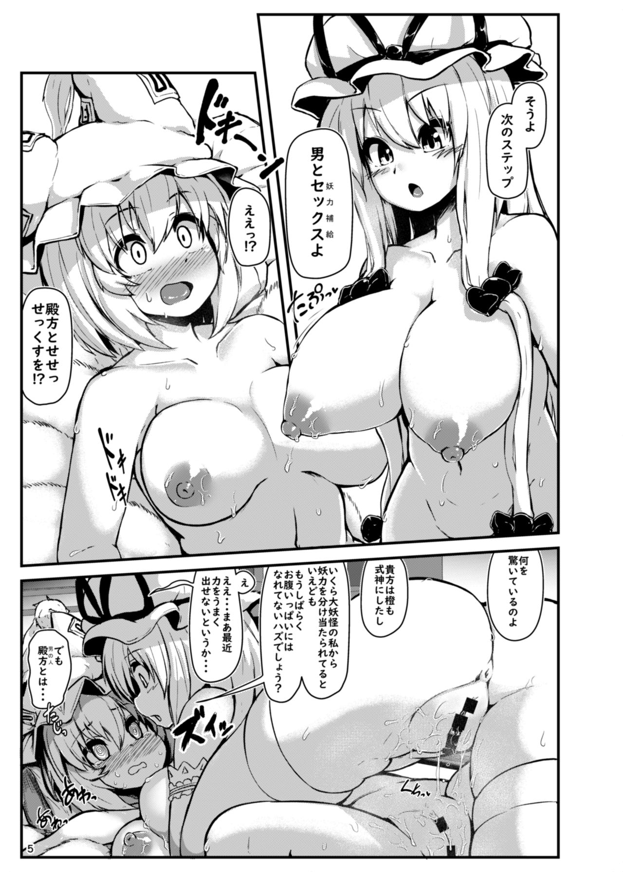 Shotagui Dosukebe Fox page 3 full
