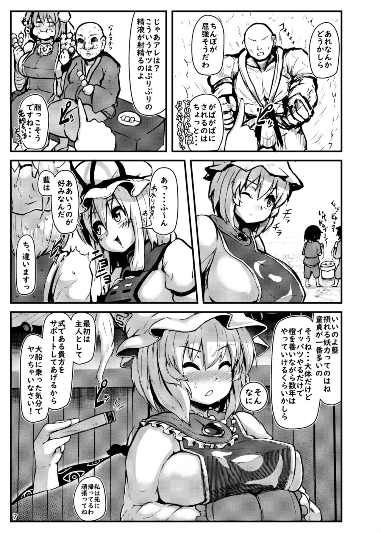 Shotagui Dosukebe Fox page 5 full