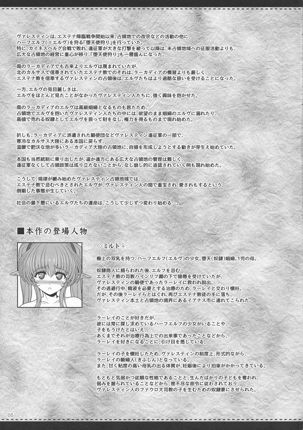 El toiu Shoujo no Monogatari X8 | Story of an Elf Girl X8 page 4 full