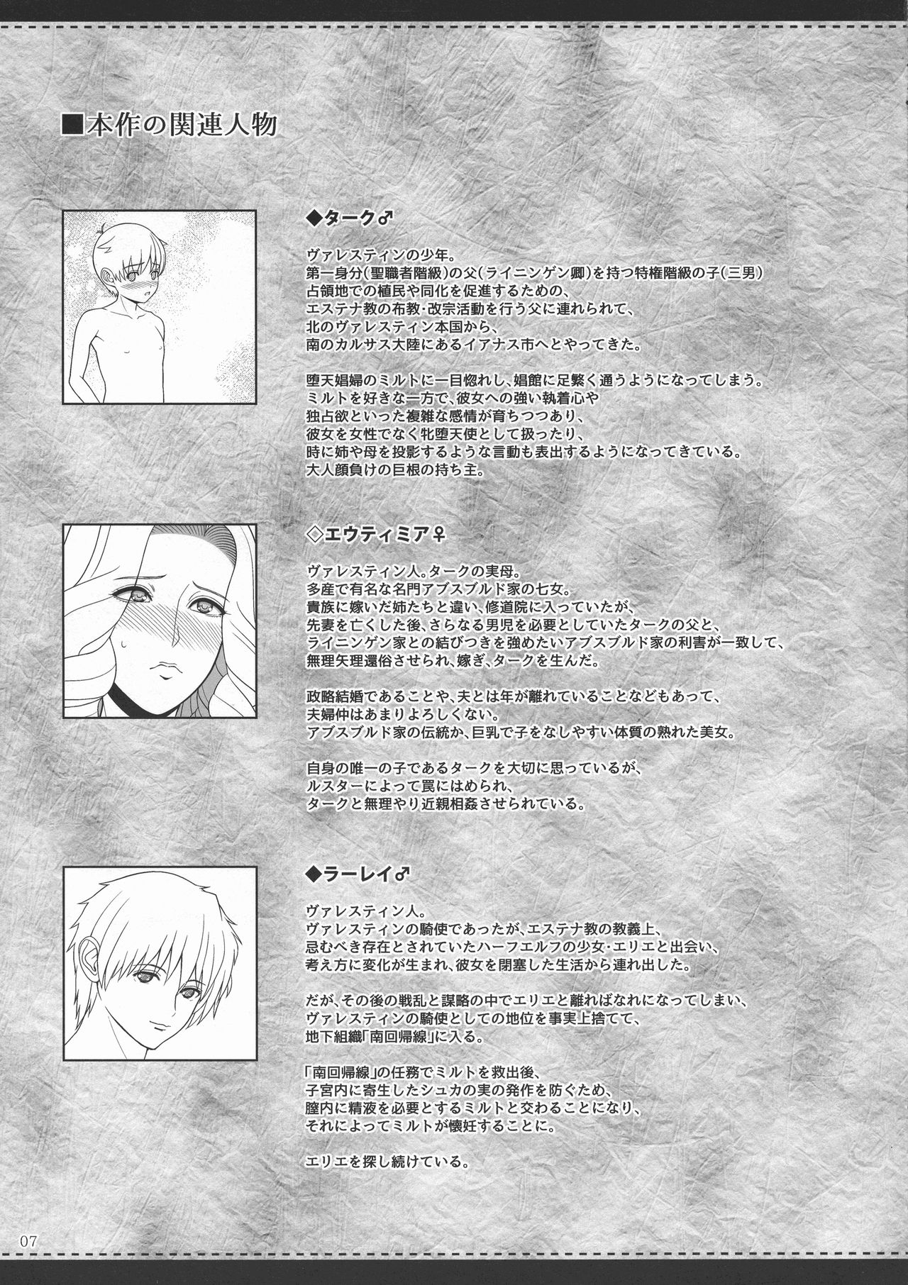 El toiu Shoujo no Monogatari X8 | Story of an Elf Girl X8 page 6 full