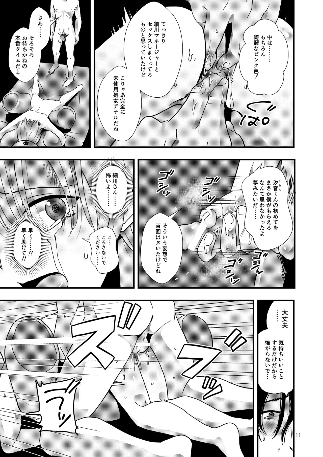 Owari no Hajimari page 10 full