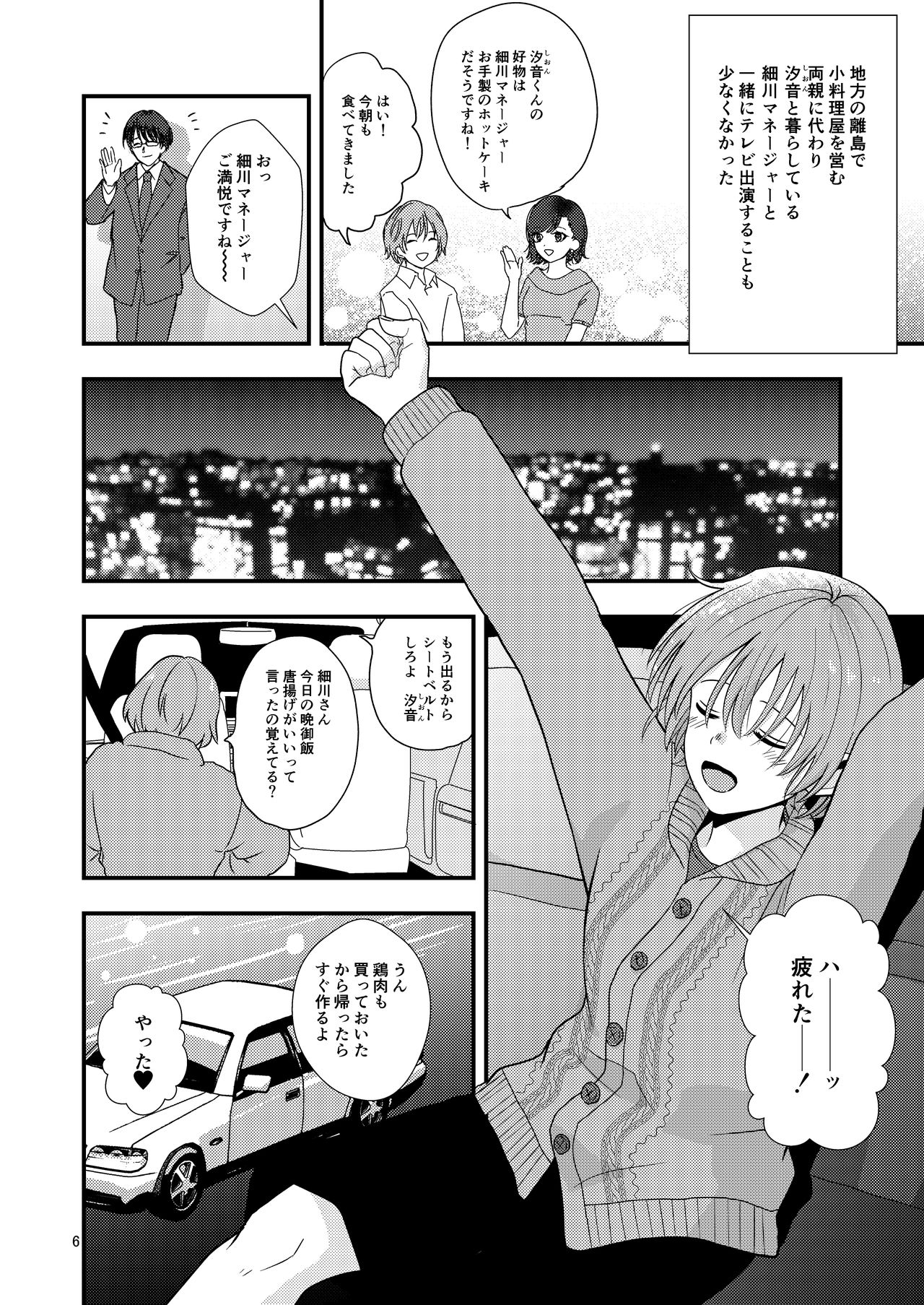 Owari no Hajimari page 5 full