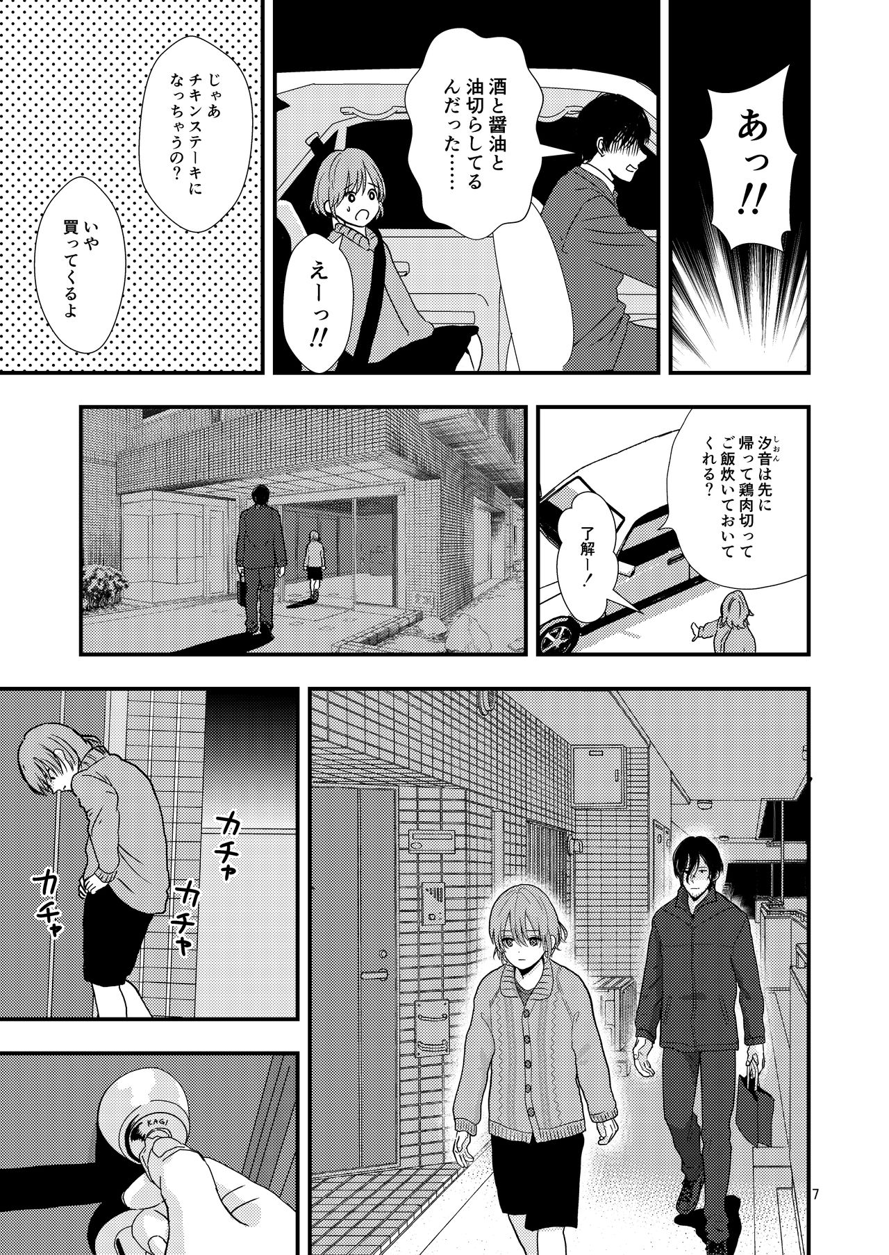 Owari no Hajimari page 6 full