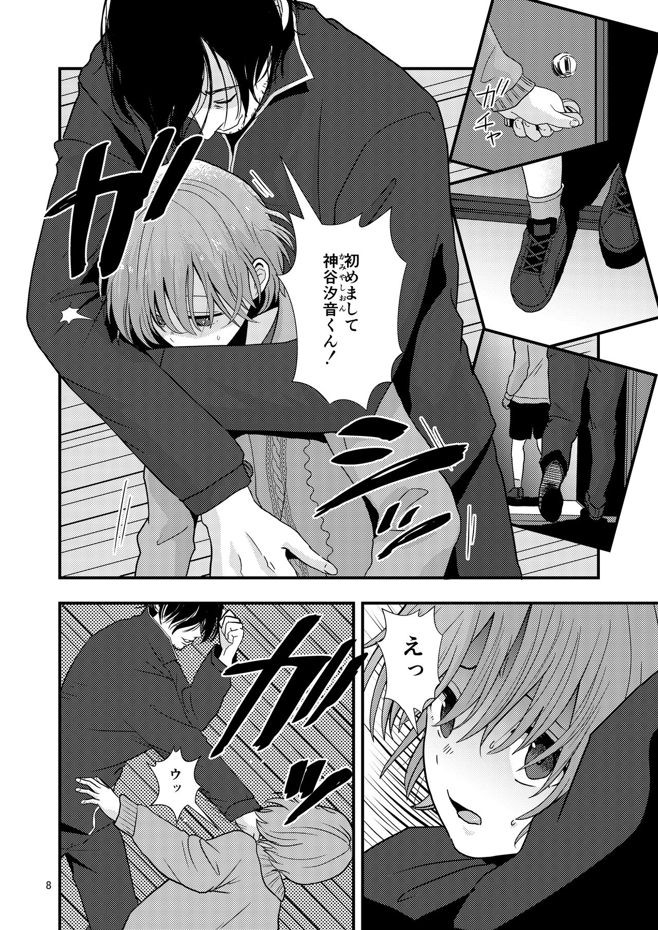 Owari no Hajimari page 7 full