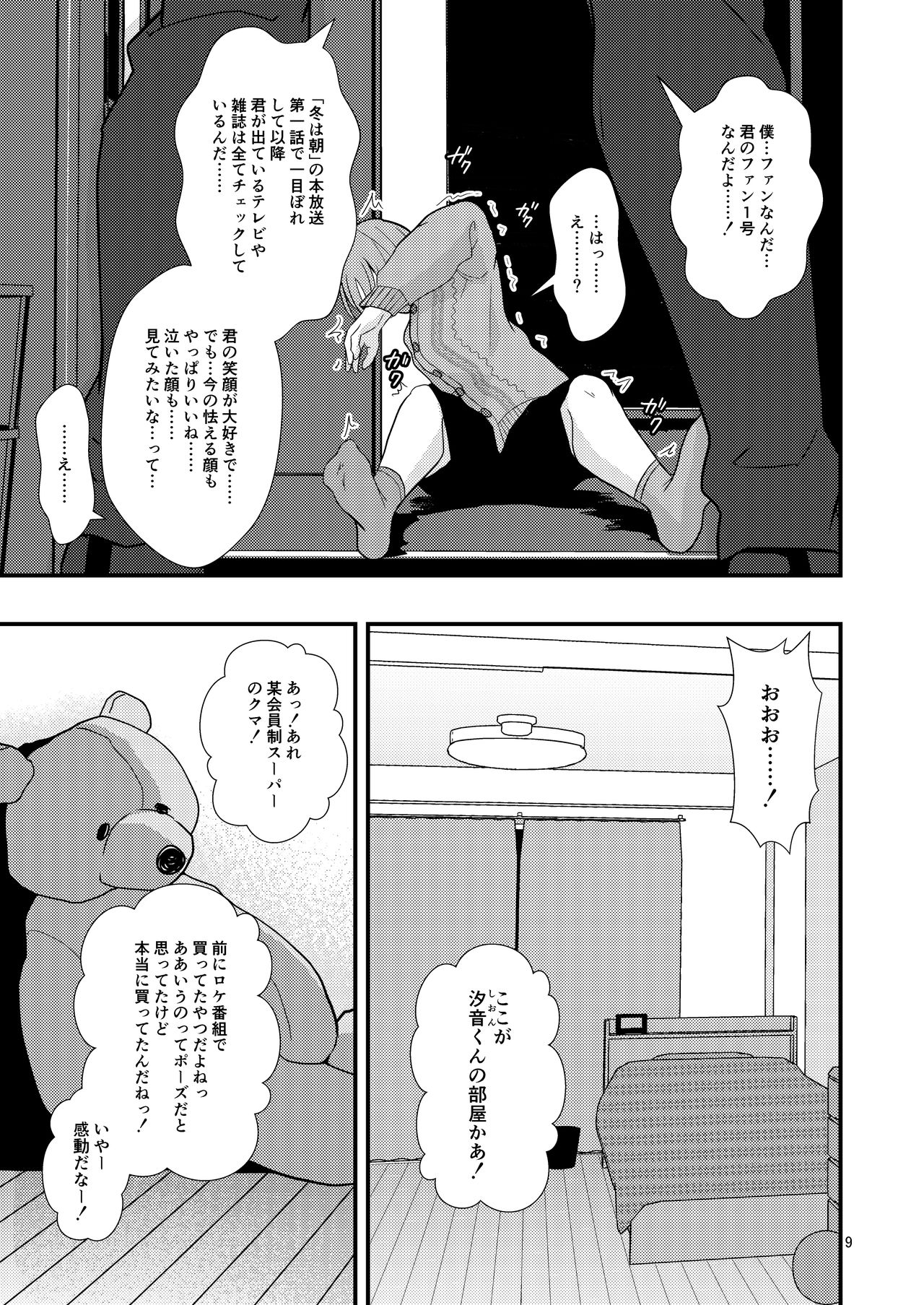 Owari no Hajimari page 8 full