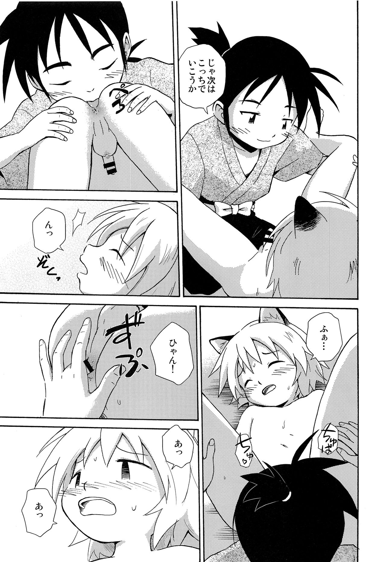 Shounenchou x  Gatsu 13 Nichi page 10 full