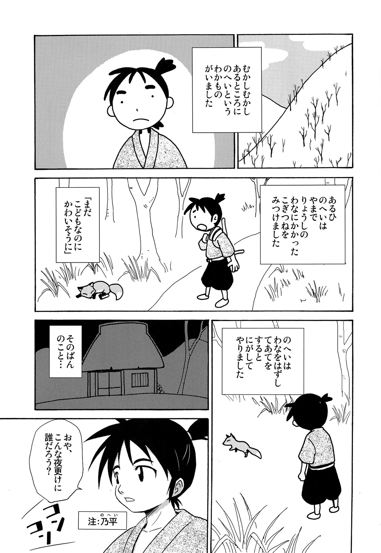 Shounenchou x  Gatsu 13 Nichi page 2 full