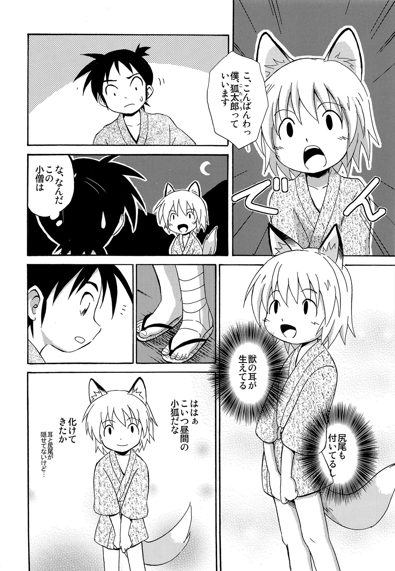 Shounenchou x  Gatsu 13 Nichi page 3 full