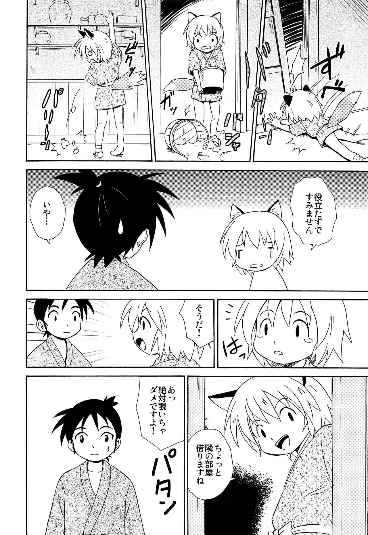 Shounenchou x  Gatsu 13 Nichi page 5 full