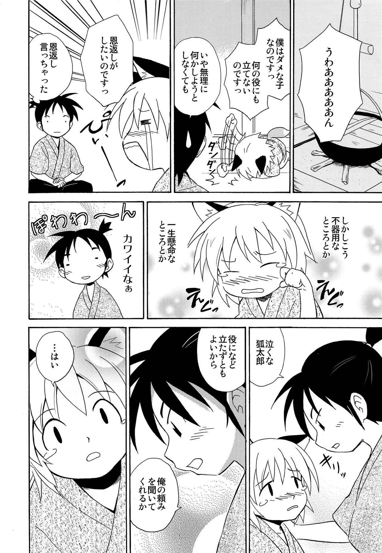Shounenchou x  Gatsu 13 Nichi page 7 full