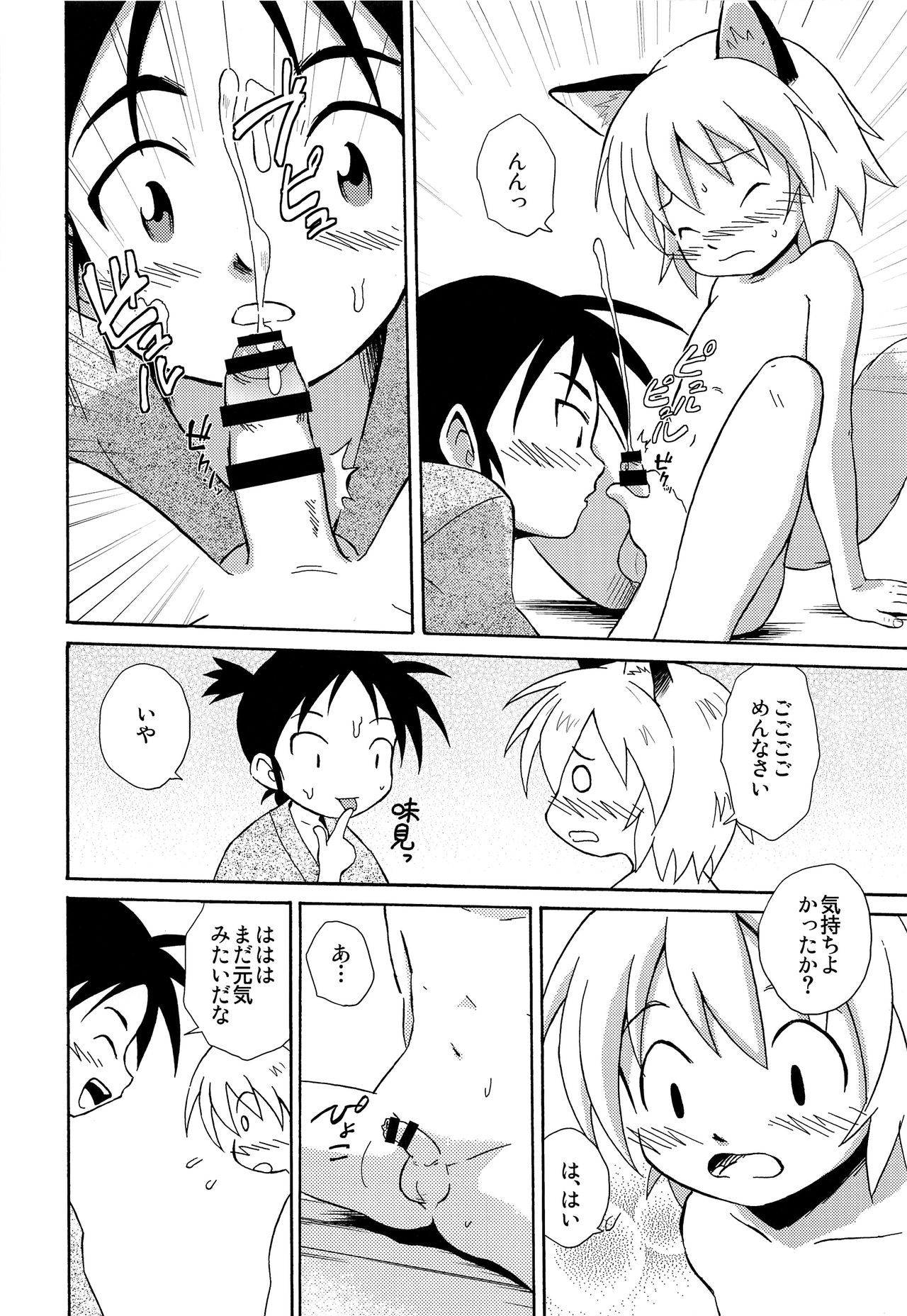 Shounenchou x  Gatsu 13 Nichi page 9 full