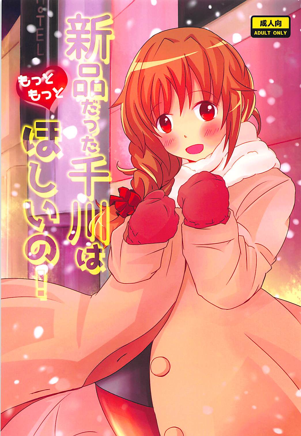 Shinpin datta Senkawa wa Motto Motto Hoshii no! page 1 full