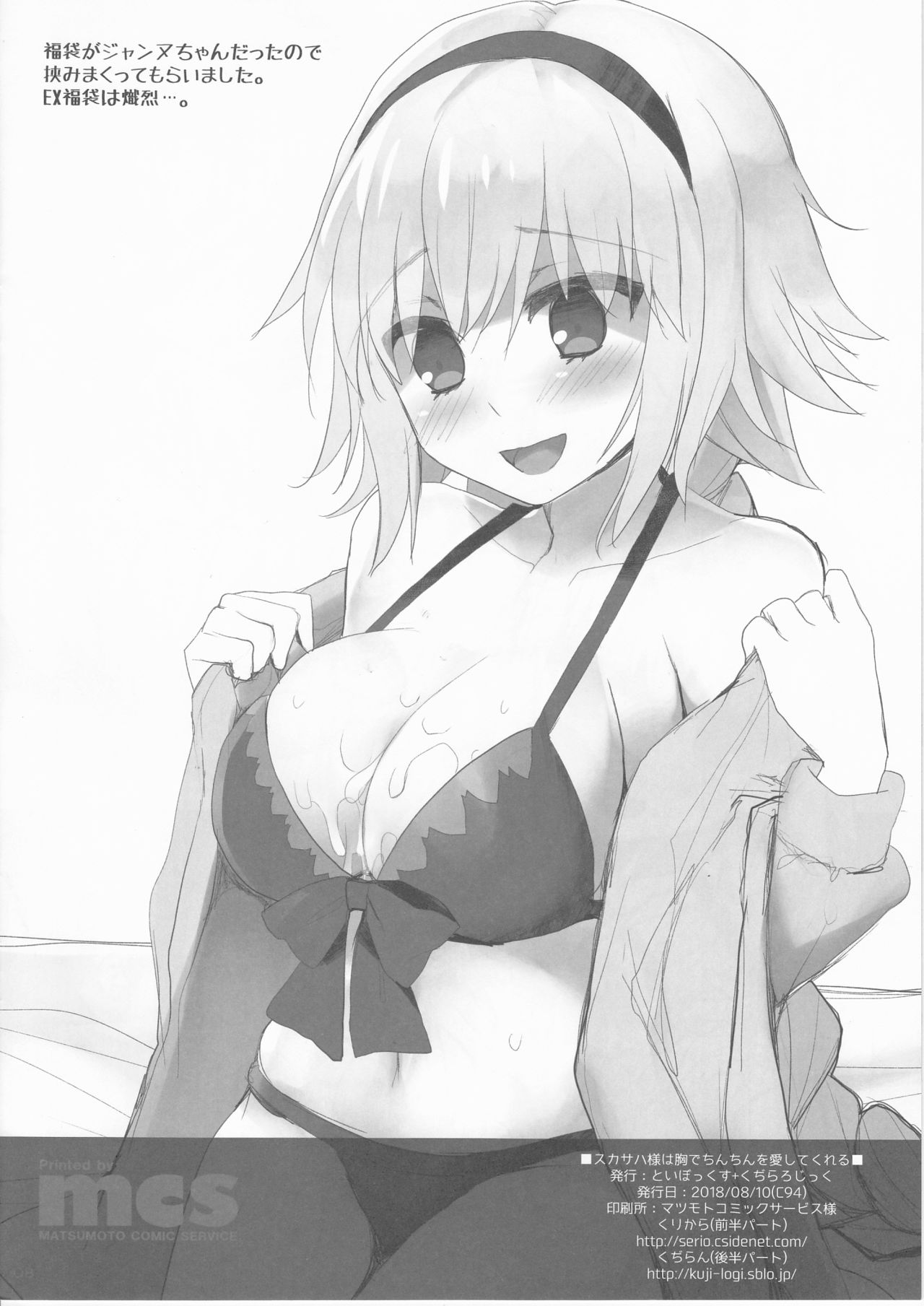 Scathach-sama wa Mune de Chinchin o Aishite Kureru - Queen Scathach loves the dick page 8 full