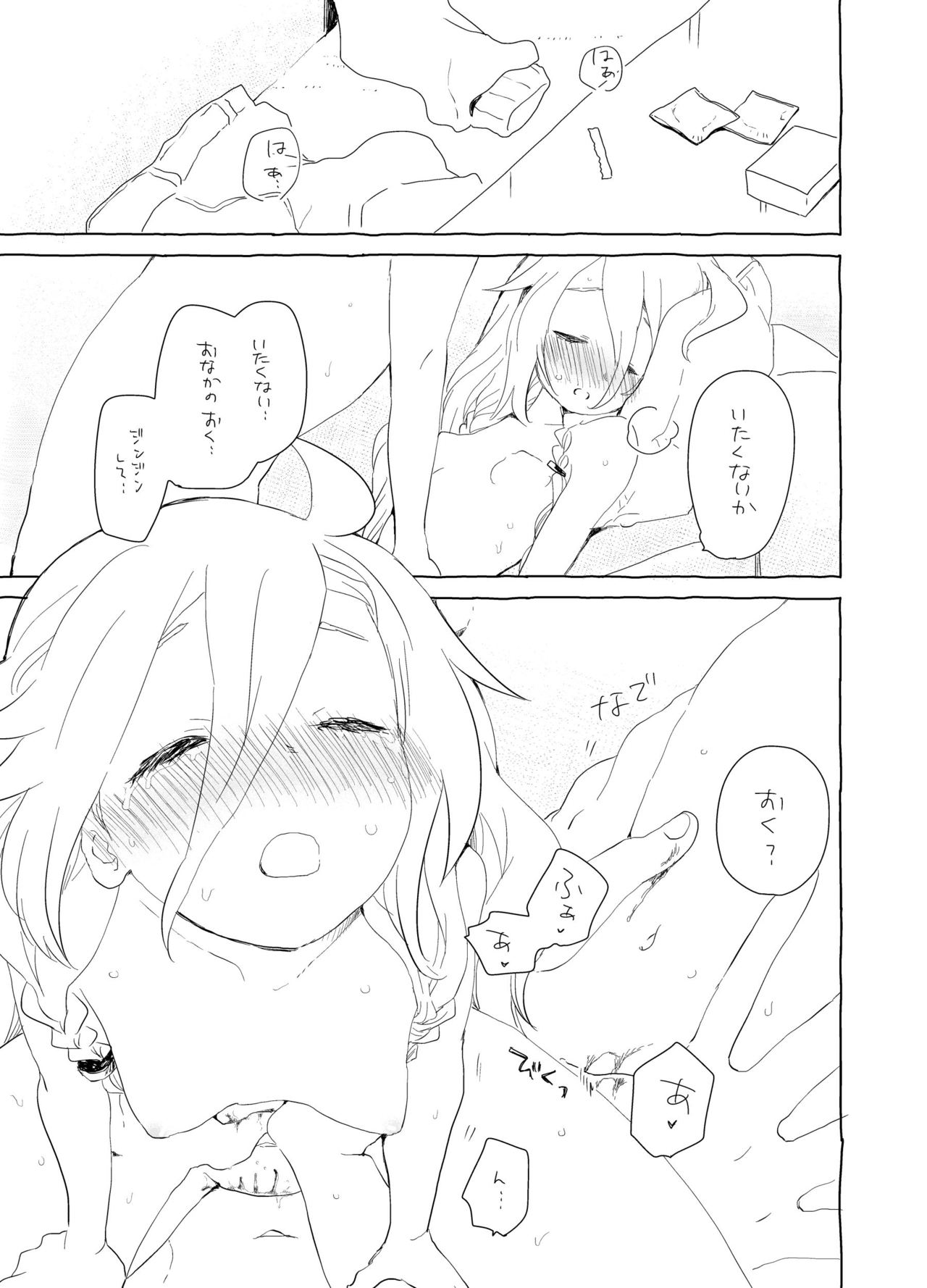 Shuumatsu no OtoIA page 5 full