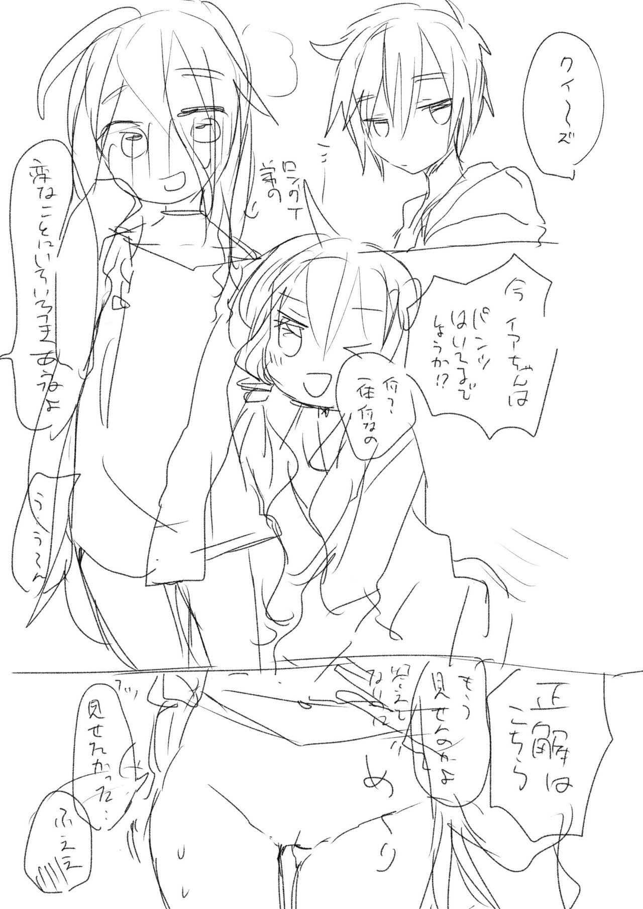 Shuumatsu no OtoIA page 8 full