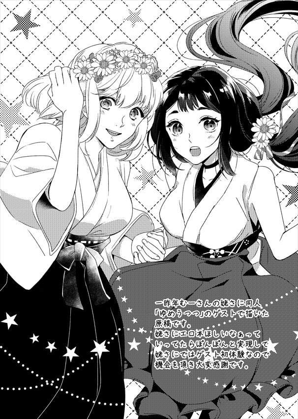 Doutei Riki page 3 full