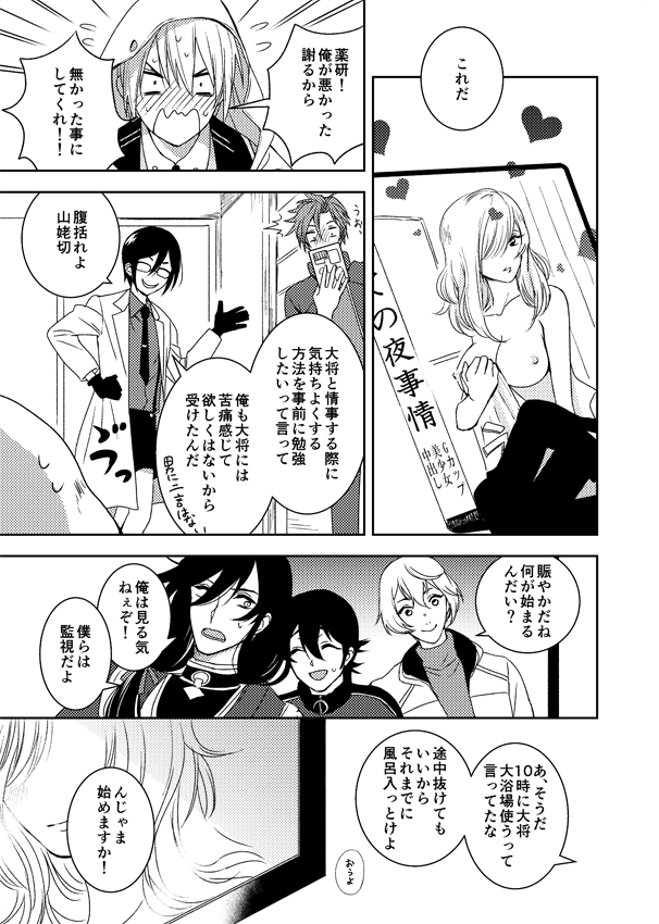 Doutei Riki page 5 full