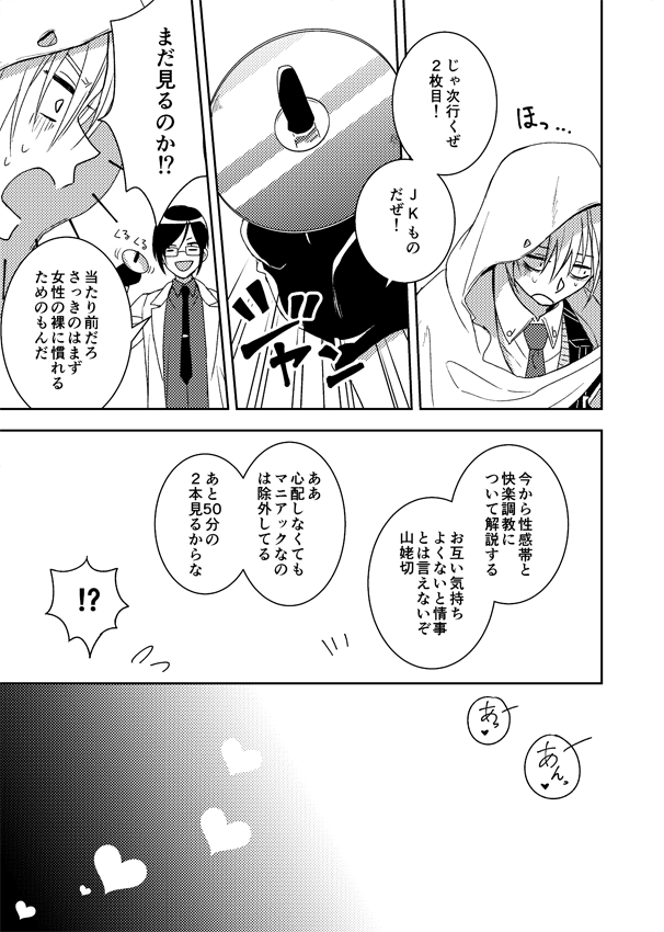 Doutei Riki page 7 full