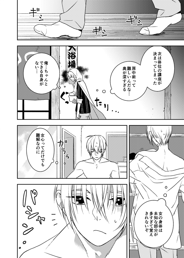 Doutei Riki page 8 full