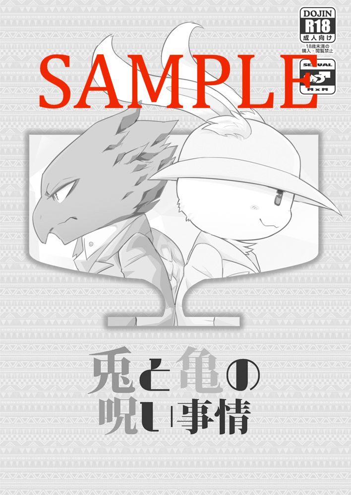 Usagi to Kame no Noroi Jijou page 1 full