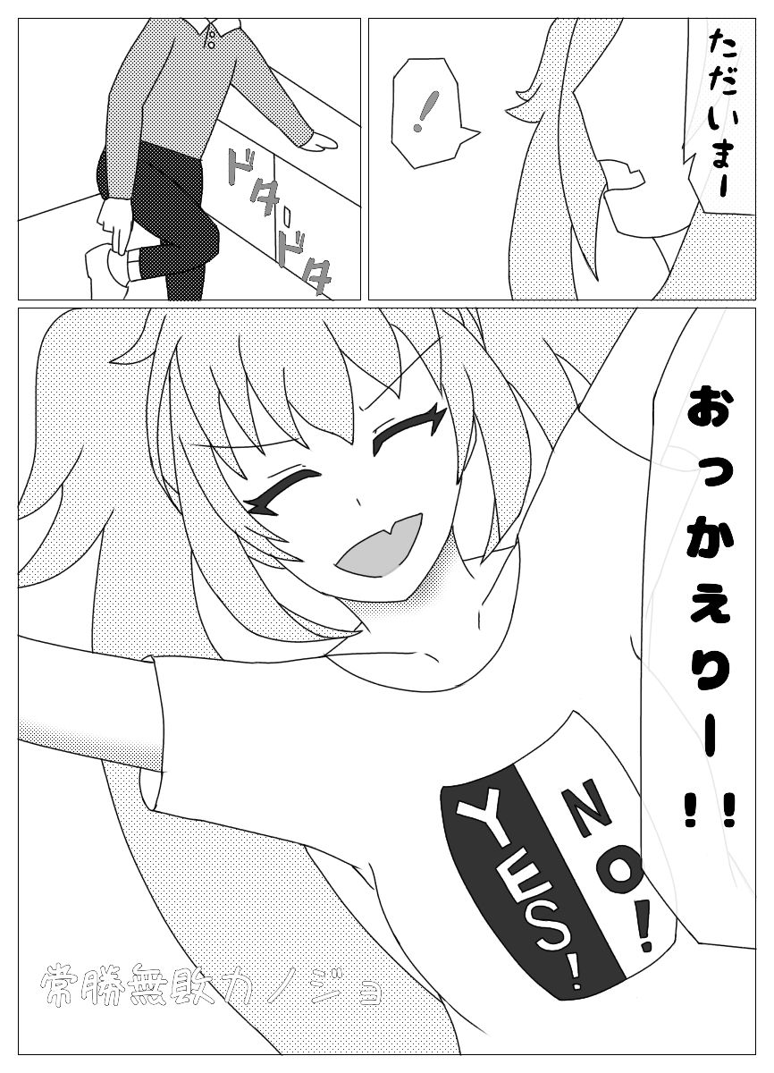 常勝無敗カノジョ page 2 full