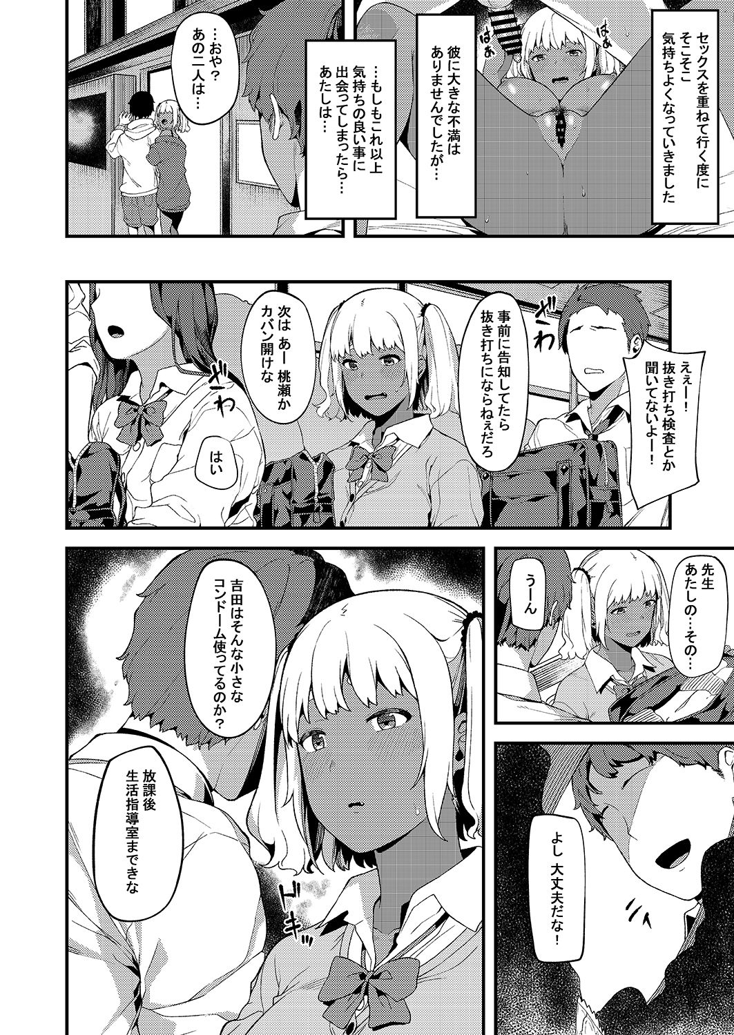Kokoro wa Kare ni, Karada wa Sensei ni. page 4 full