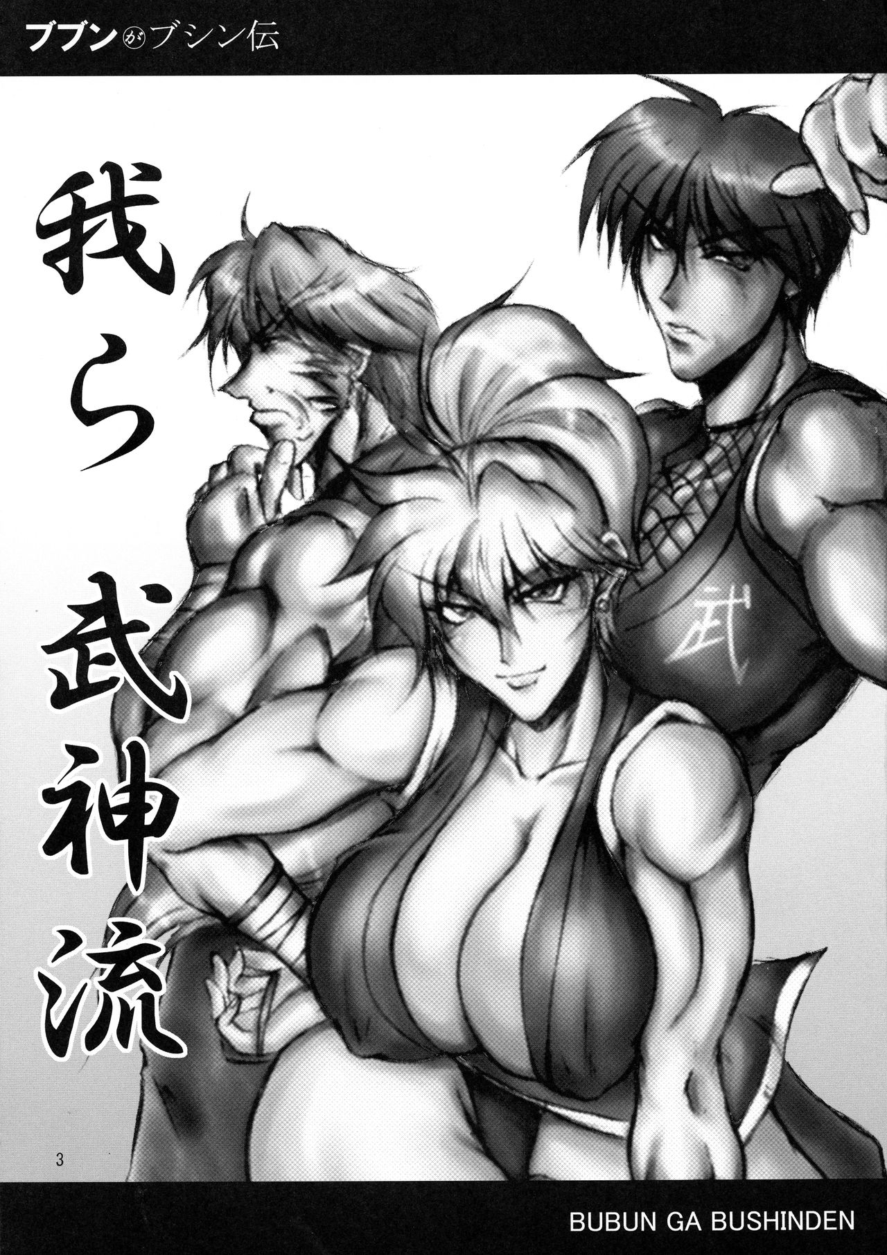 Bubun ga Bushinden 3 page 3 full
