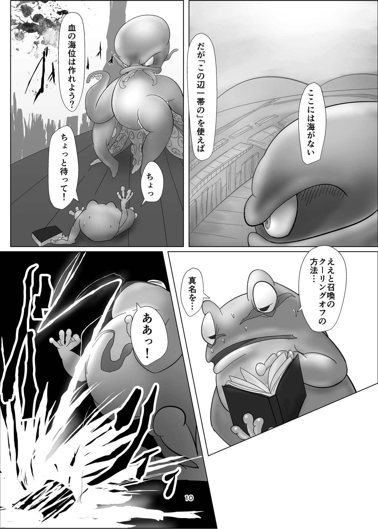 けろほん9 DIABOLOCAL TENTACLES!! page 10 full