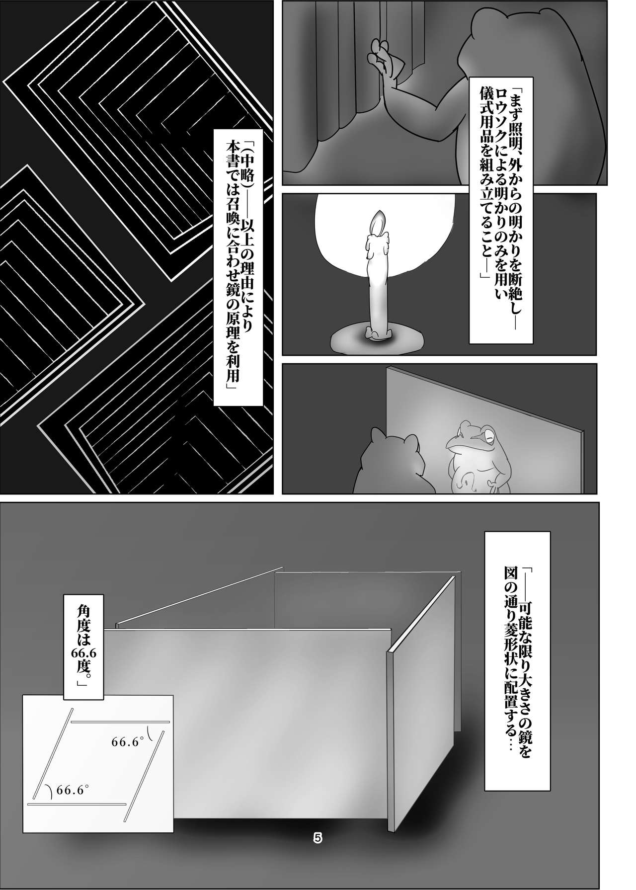 けろほん9 DIABOLOCAL TENTACLES!! page 5 full