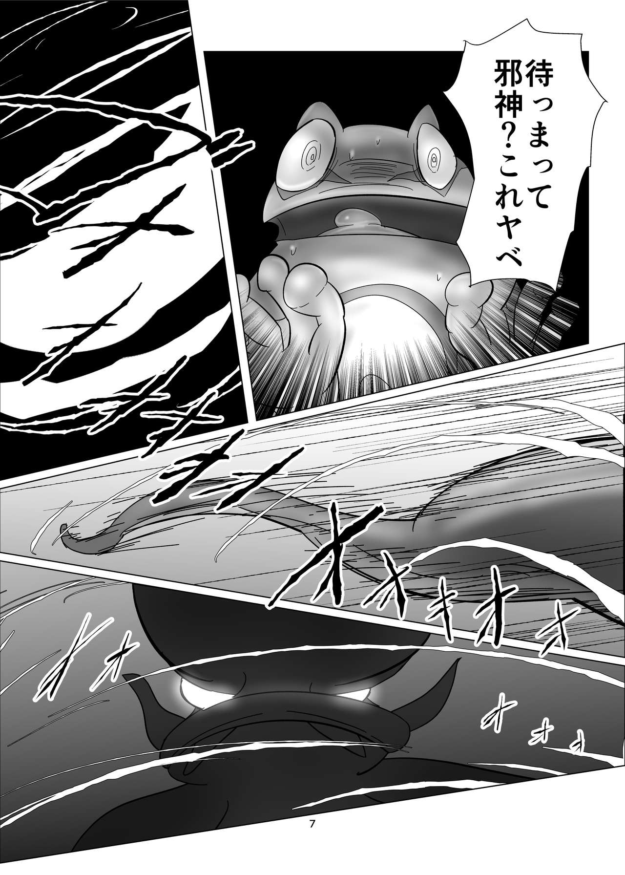 けろほん9 DIABOLOCAL TENTACLES!! page 7 full