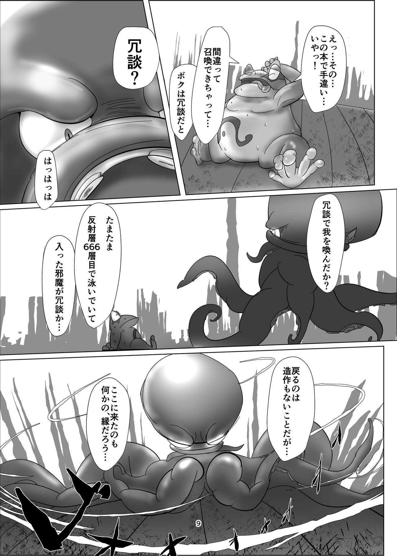 けろほん9 DIABOLOCAL TENTACLES!! page 9 full