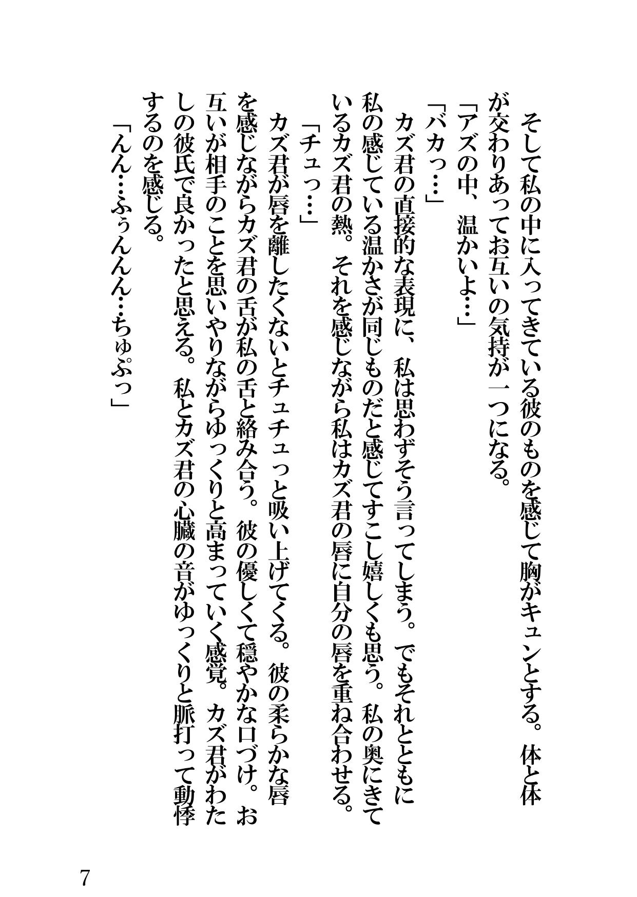 Netorareta Kanojo -Kyouiku Jisshuusei Mizuki Azusa- page 10 full