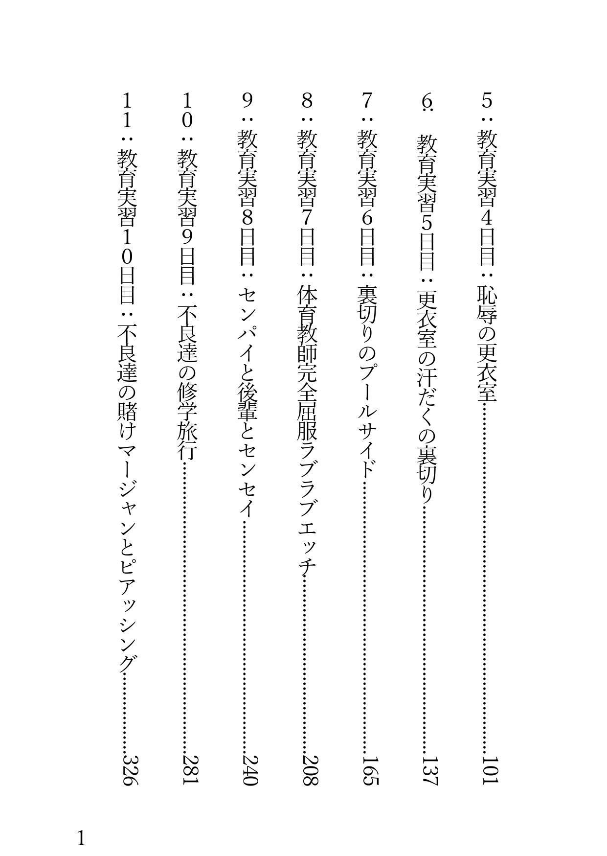 Netorareta Kanojo -Kyouiku Jisshuusei Mizuki Azusa- page 4 full