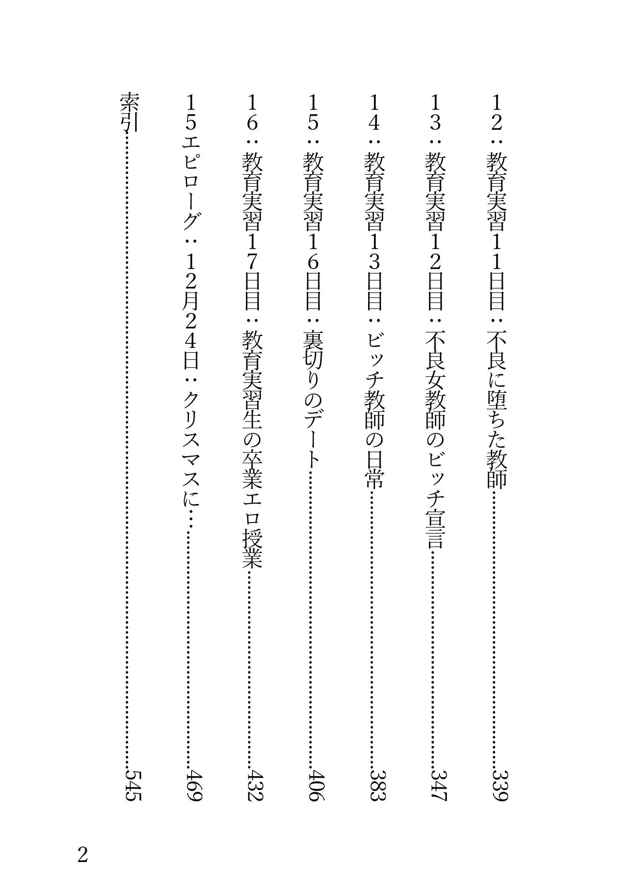 Netorareta Kanojo -Kyouiku Jisshuusei Mizuki Azusa- page 5 full