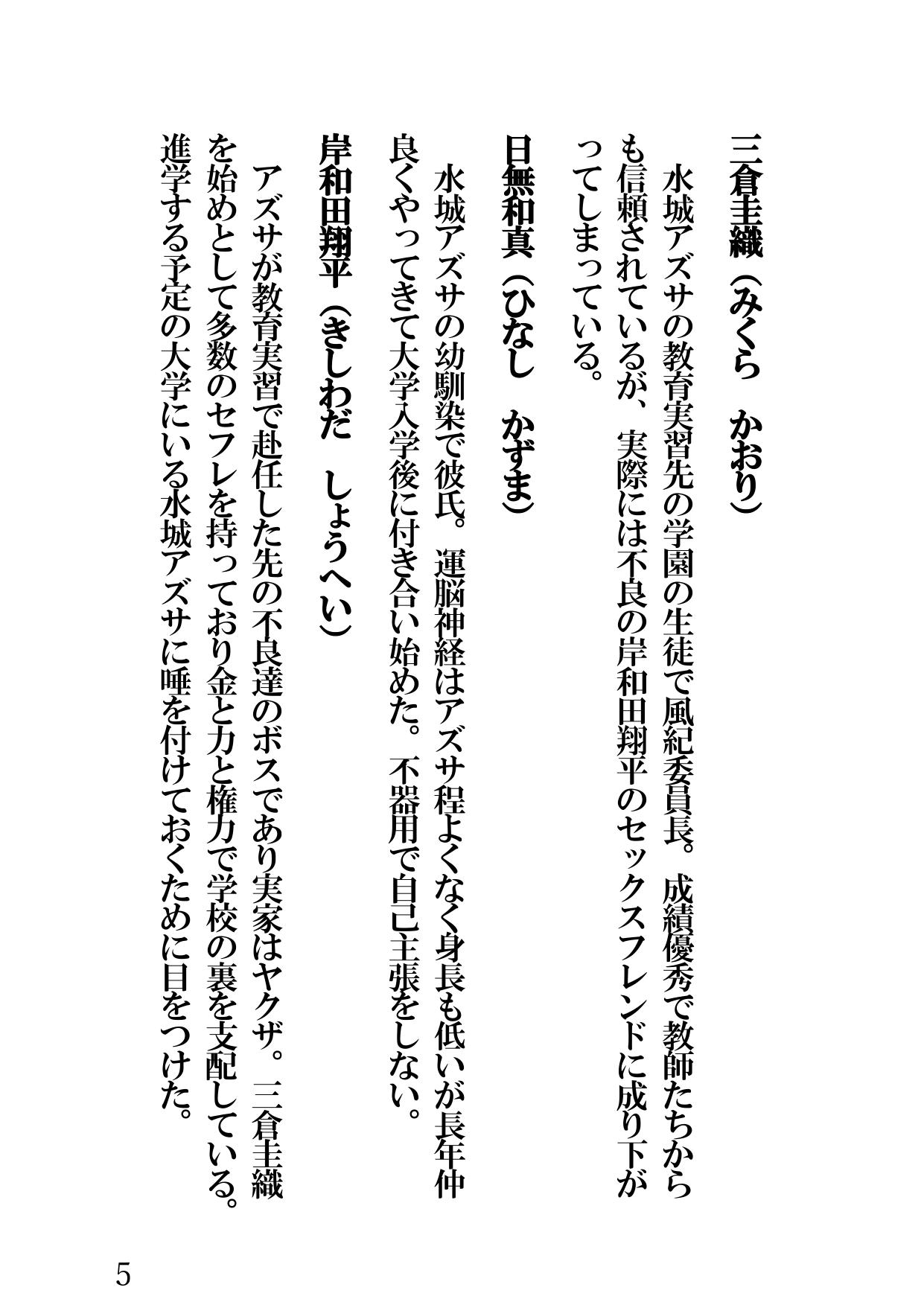 Netorareta Kanojo -Kyouiku Jisshuusei Mizuki Azusa- page 8 full