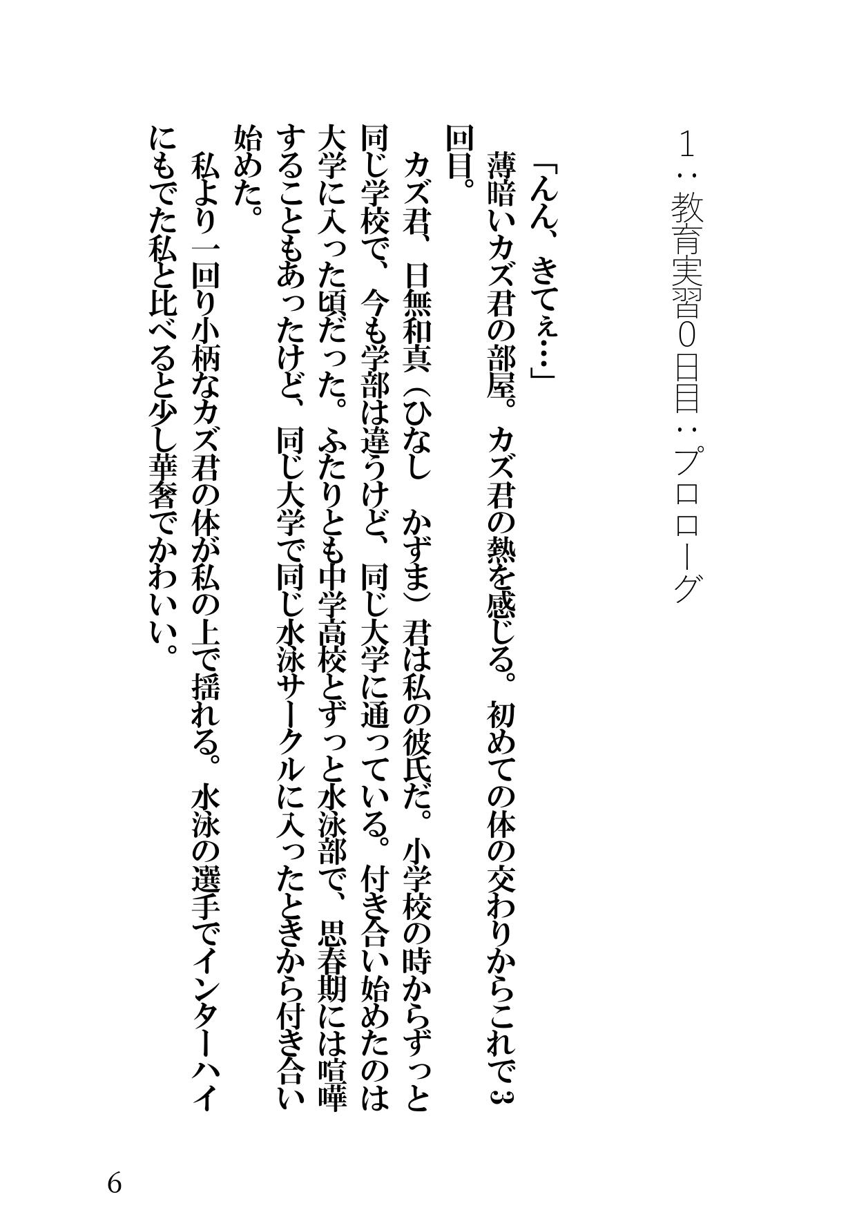 Netorareta Kanojo -Kyouiku Jisshuusei Mizuki Azusa- page 9 full