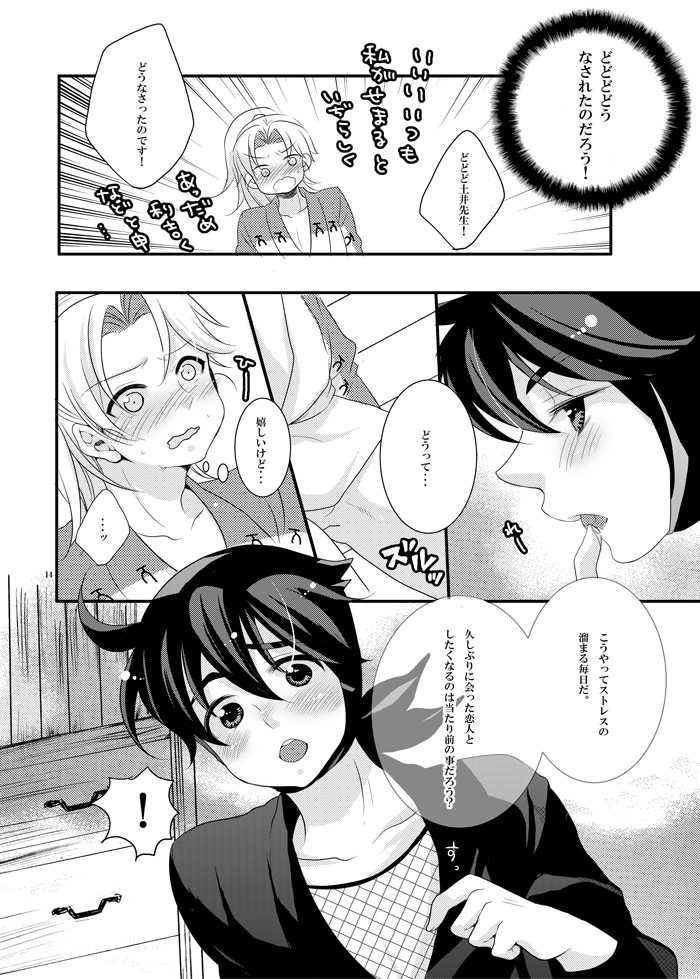 可愛くて仕方がない。 page 10 full