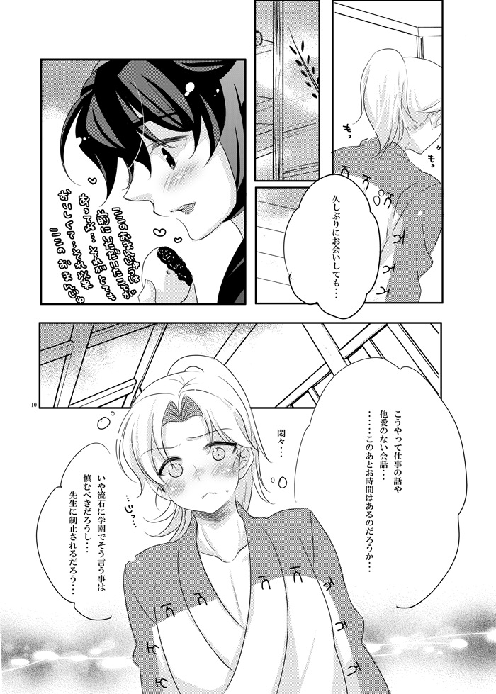 可愛くて仕方がない。 page 6 full