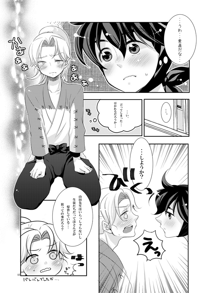可愛くて仕方がない。 page 8 full