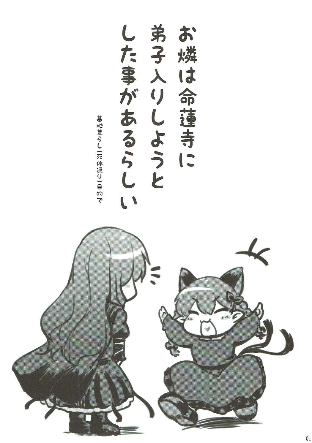 Nezumi no Kuse ni Namaiki da page 2 full