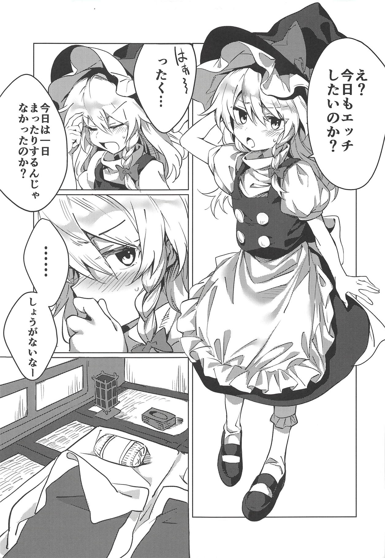 Marisa ga Shibushibu Yarasete Kureru Hon page 4 full