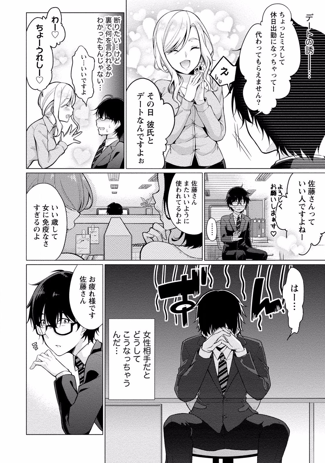 Satou-kun wa Miteiru. Kami-sama Appli de Onnanoko no Kokoro o Nozoitara Do XX datta page 10 full