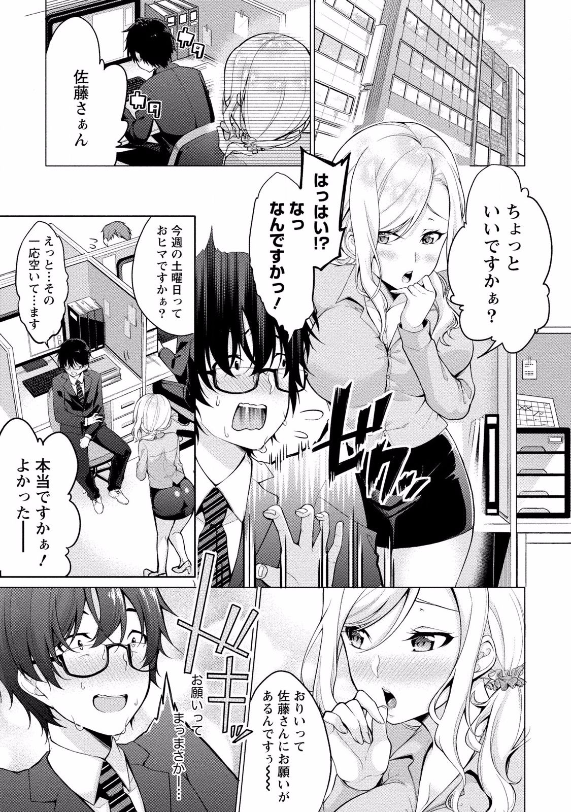 Satou-kun wa Miteiru. Kami-sama Appli de Onnanoko no Kokoro o Nozoitara Do XX datta page 9 full
