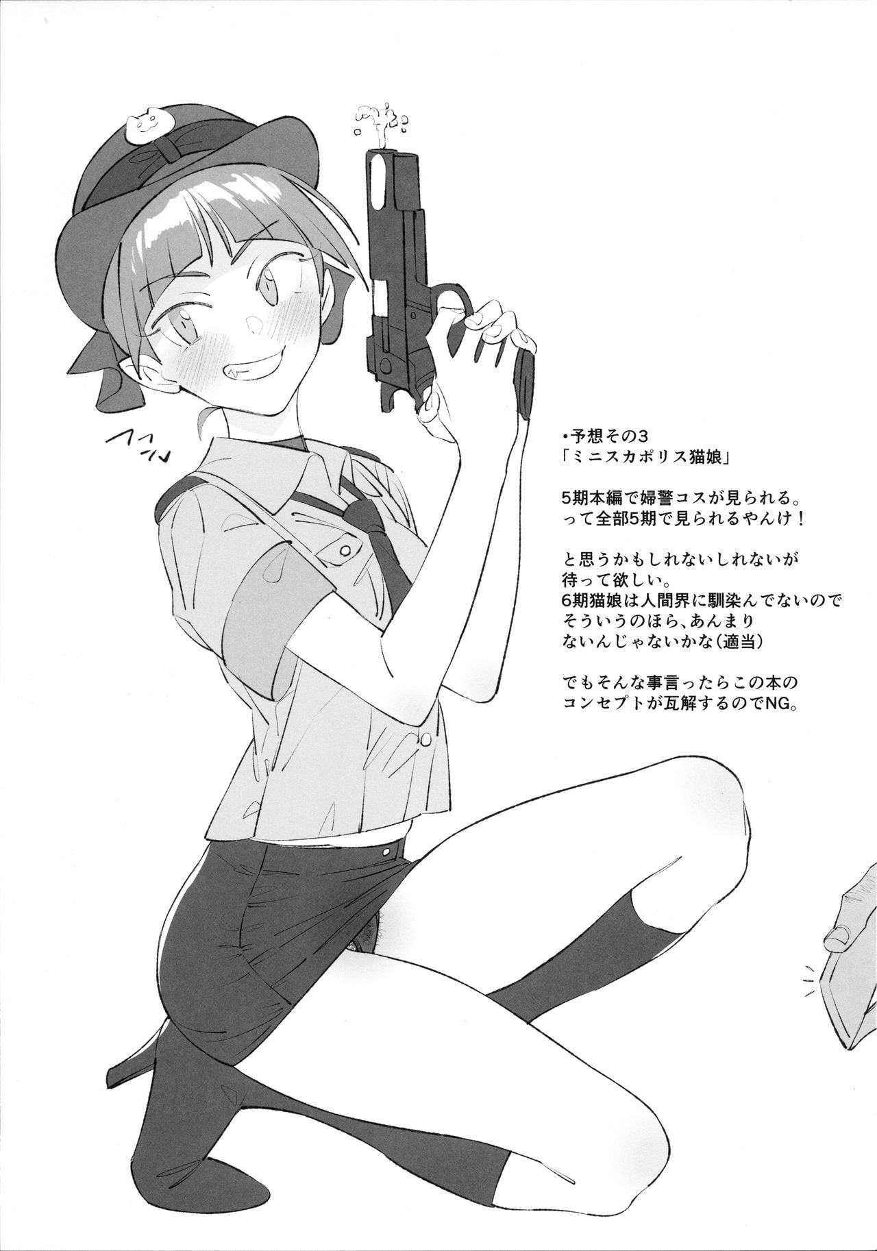 Kyoui Tekichuuritsu 0%!? NEKO Musume no Cosplay o Yosou Suru Hon.... page 3 full