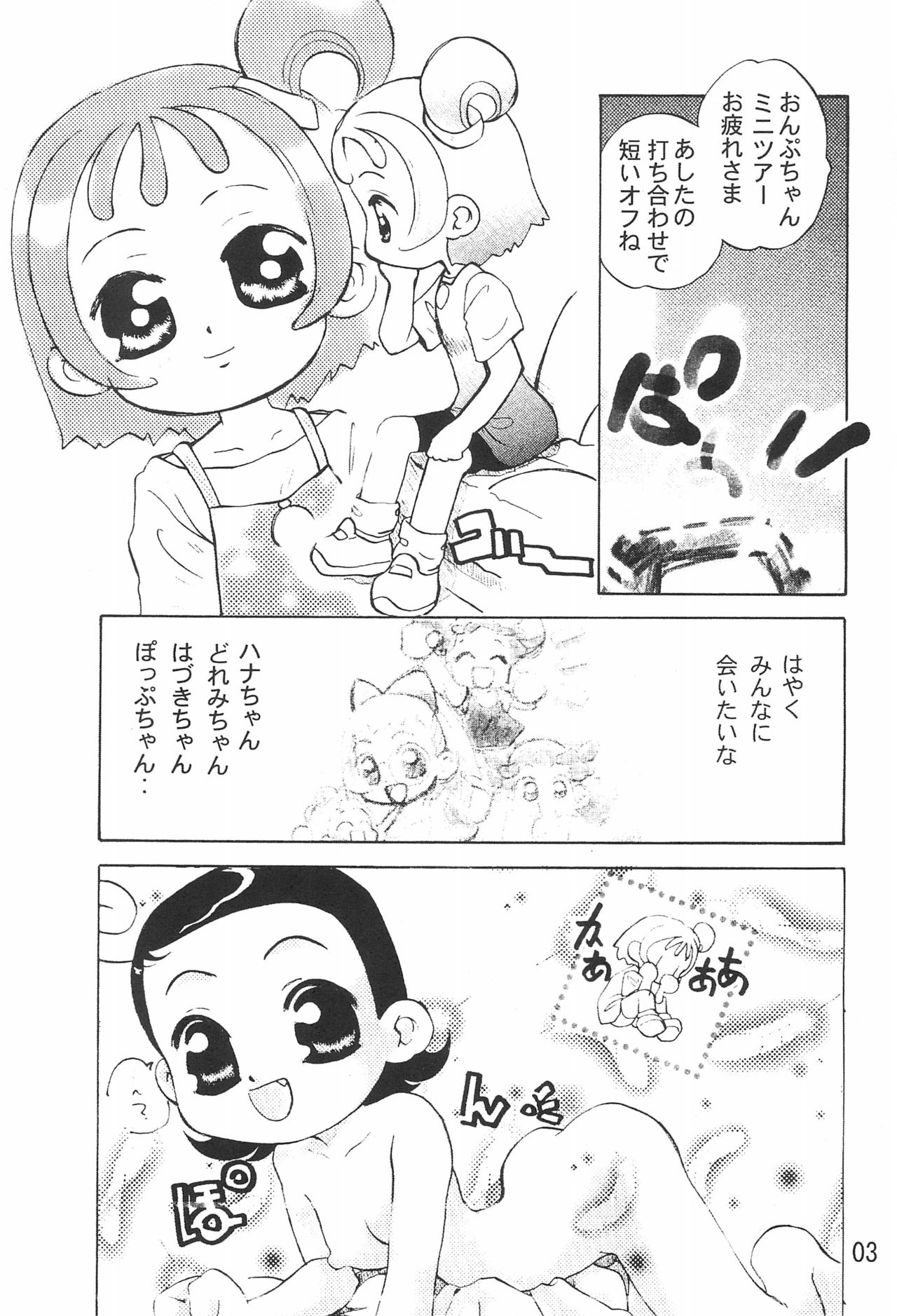 Tsutanai Juumon 02 Kaiteiban page 5 full