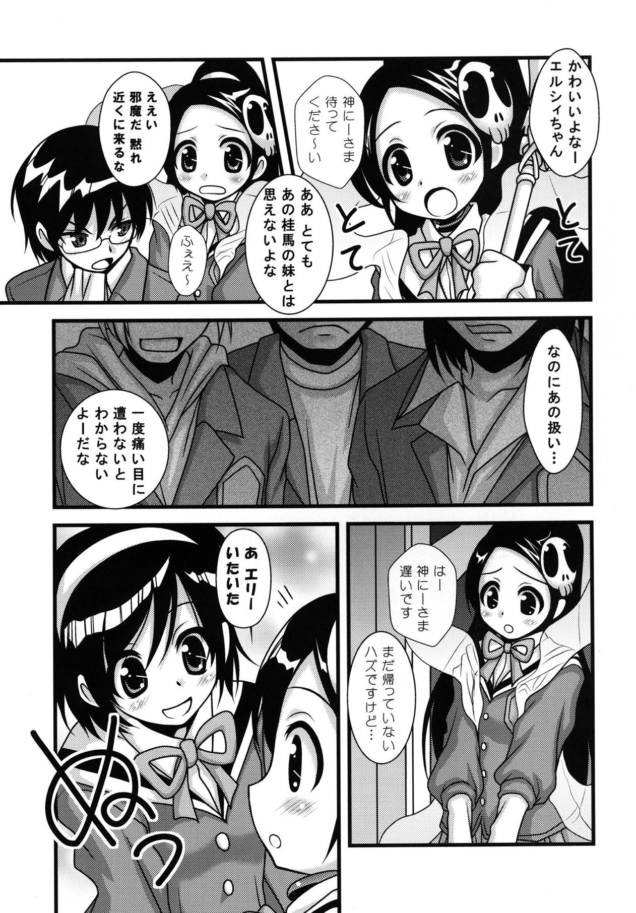 Kami no Ryoujoku Kouryakuki page 2 full